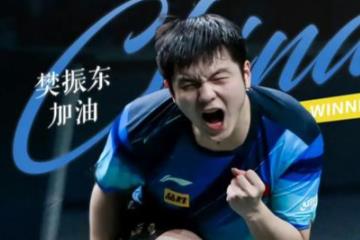 樊振东正式注册欧冠联赛，将身披萨尔布吕肯战袍三线出击