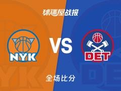 尼克斯vs活塞比赛战报，活塞121-90大胜康宁汉姆贡献29分3篮板13助攻