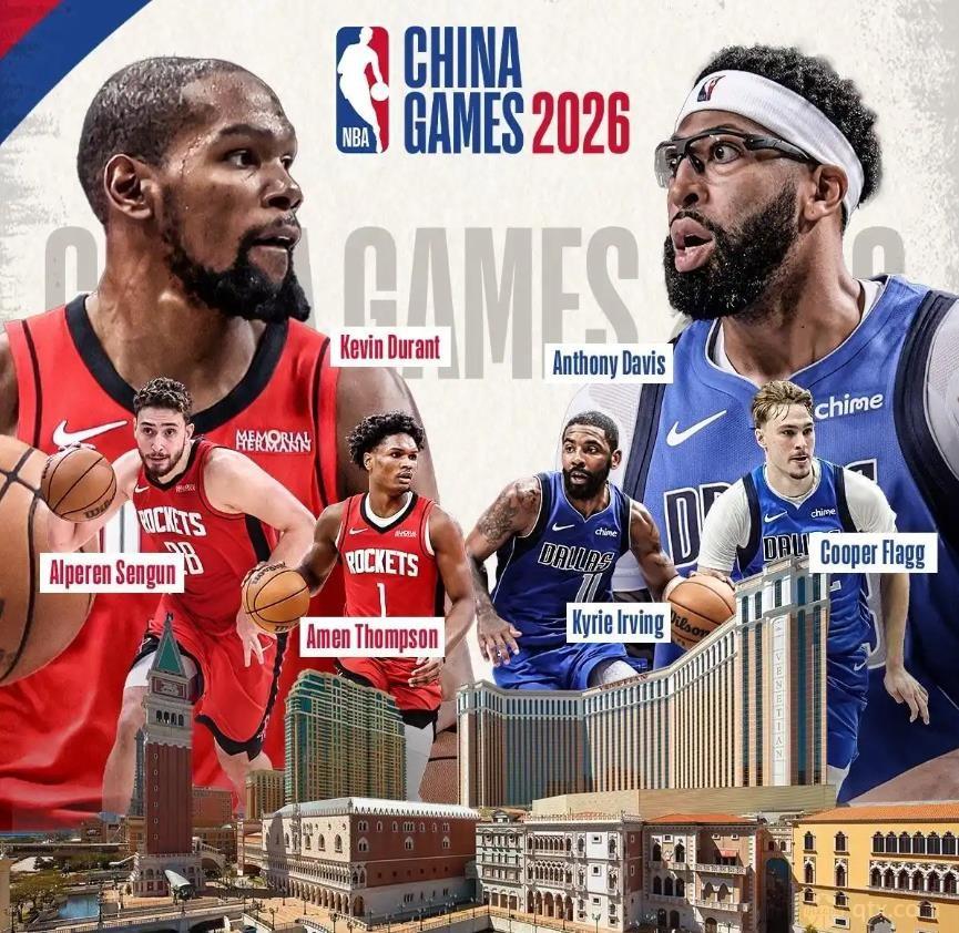 火箭独行侠出战2026NBA中国赛