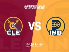 骑士120-116战胜步行者，加兰29分2篮板6助攻