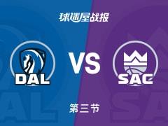 三节过后，国王78-76领先独行侠，德罗赞贡献16分1篮板3助攻