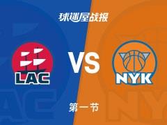 快船对战尼克斯，首节结束快船31-27领先，哈登贡献9分