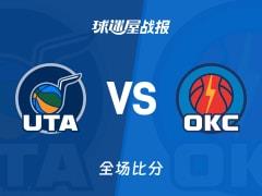 亚历山大46分6篮板6助攻，雷霆以129-125击败爵士