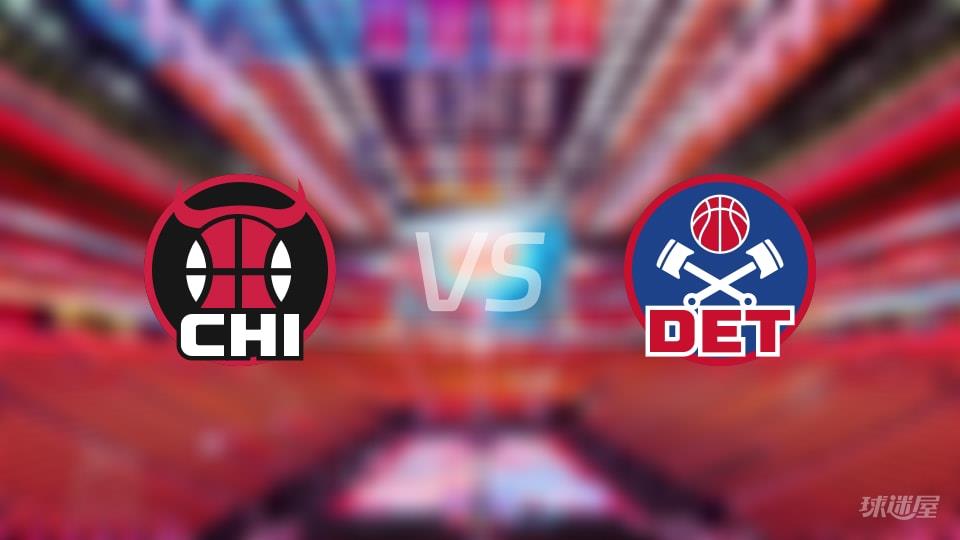 NBA常规赛公牛vs活塞全场高清中文录像回放(2026年01月08日)