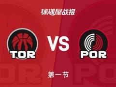 NBA常规赛，猛龙首节领先开拓者7分，奎克利9分卡马拉5分表现出色