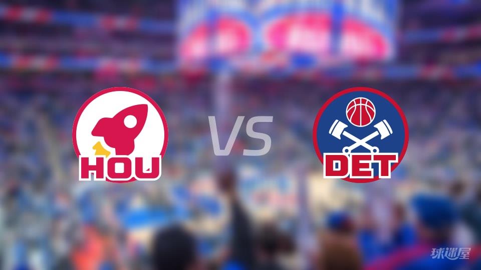 NBA常规赛火箭vs活塞全场高清中文录像回放(2026年01月24日)