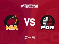 NBA常规赛，开拓者首节领先热火7分，阿夫迪亚和阿德巴约各得9分