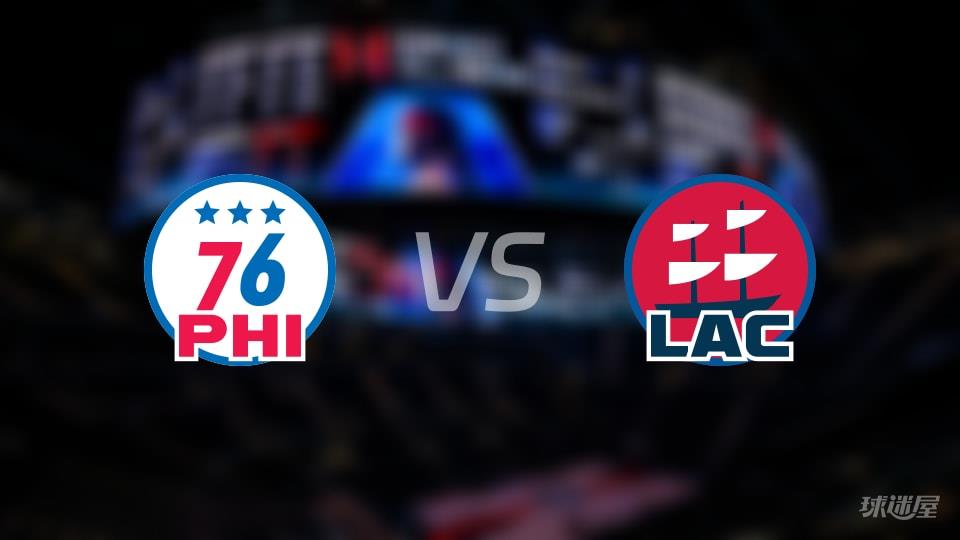 NBA常规赛76人vs快船全场高清中文录像回放(2026年02月03日)