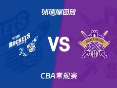 2026年02月03日 CBA常规赛，宁波vs北控比赛录像回放在线观看