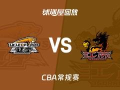 2026年02月03日，CBA常规赛辽宁vs江苏比赛录像回放在线观看