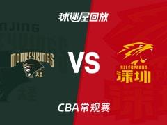 2026年02月03日，CBA常规赛同曦vs深圳比赛录像回放在线观看