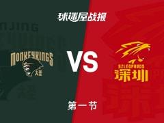 CBA常规赛，同曦首节领先深圳1分，马内克8分，王浩然10分