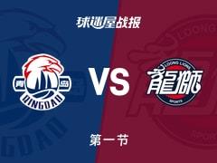 CBA常规赛首节结束，广州24-21领先青岛，霍乐迪数据6 3 2