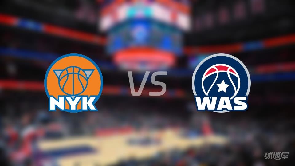 尼克斯vs奇才全场录像回放-NBA常规赛(2026年02月04日)