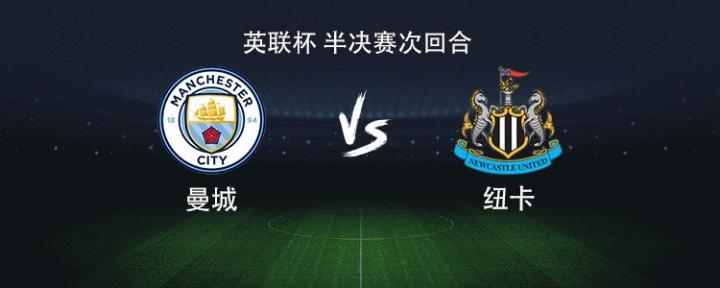 曼城vs纽卡，马尔穆什联袂福登，塞门约与赖因德斯参赛