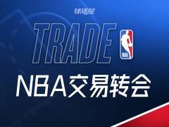 2026年02月06日，NBA交易转会最新动态，共计发生19笔交易