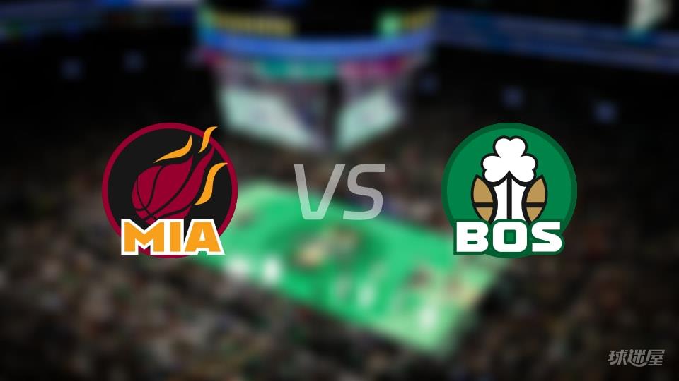 热火vs凯尔特人伤病名单出炉 谁能取胜?(2026年02月07日)