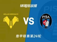 2026年02月07日，意甲联赛第24轮，维罗纳0-0战平比萨比赛战报