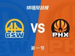 NBA常规赛，太阳首节领先勇士5分，布鲁克斯8分桑托斯6分
