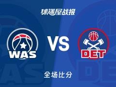 NBA奇才126-117战胜活塞，莱利贡献20分6篮板5助攻