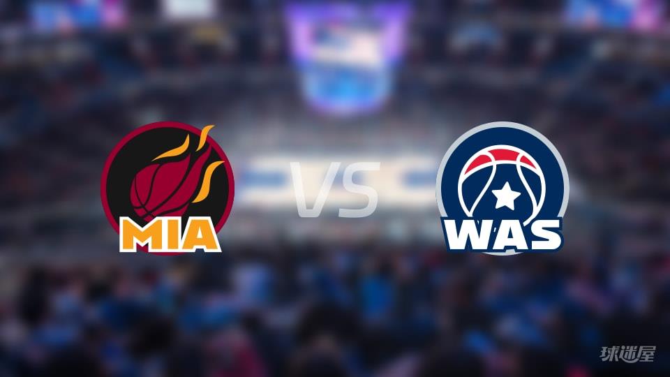 NBA常规赛热火vs奇才全场高清中文录像回放(2026年02月09日)