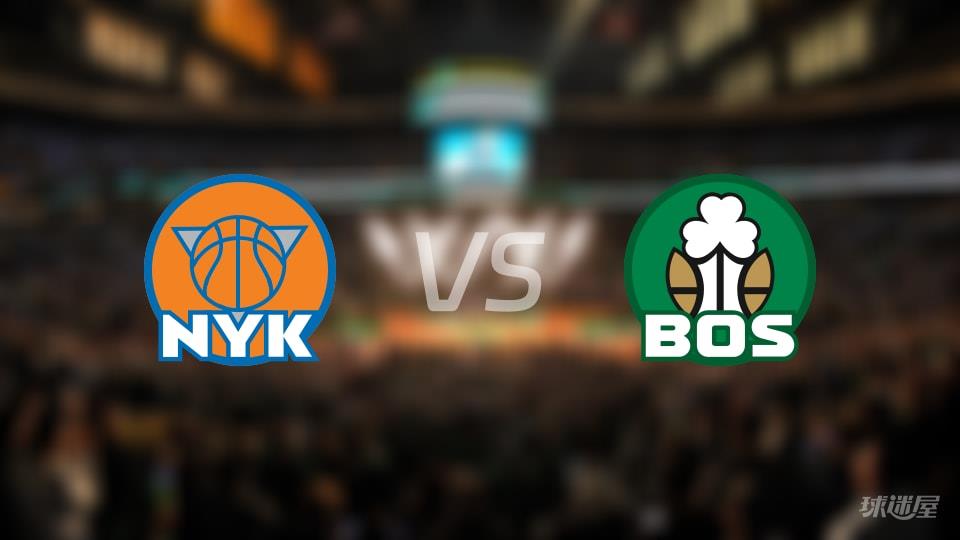 尼克斯vs凯尔特人全场录像回放-NBA常规赛(2026年02月09日)