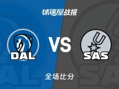 NBA常规赛，马刺138-125击败独行侠，卡斯尔砍下40分12篮板12助攻