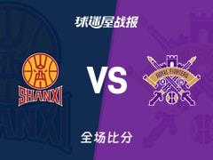 CBA杯山西99-86战胜北控，盖伊贡献26分2篮板4助攻