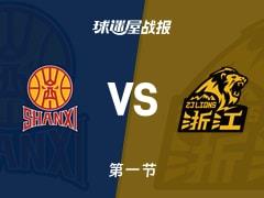 CBA杯半决赛，首节结束山西27-20领先广厦，奈特贡献6分1助攻