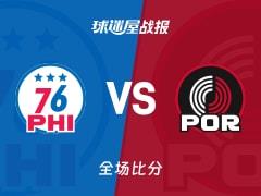 NBA常规赛，卡马拉砍下30分3篮板1助攻，开拓者135-118击败76人