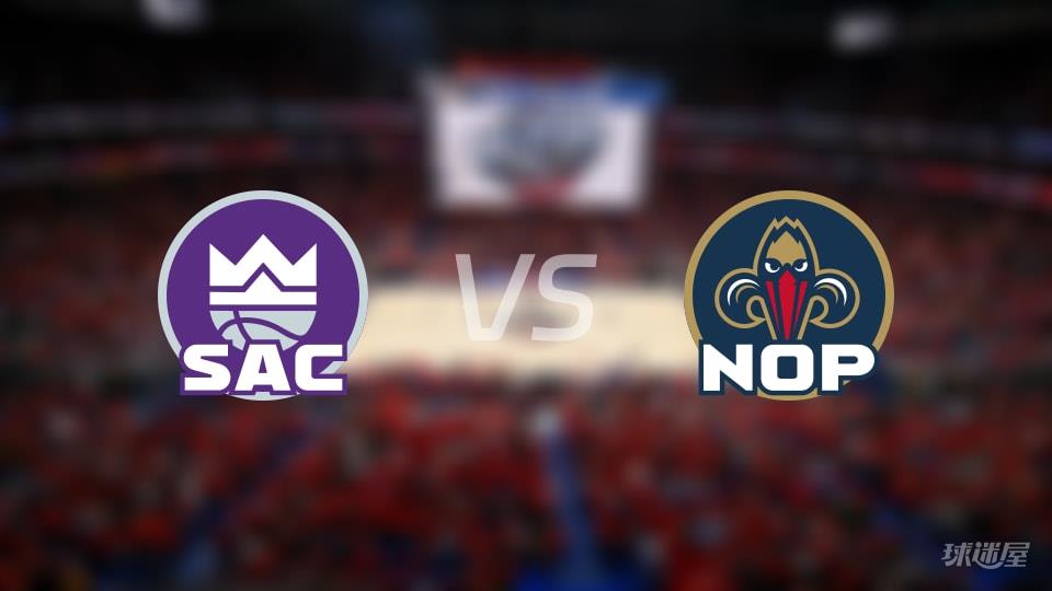 国王vs鹈鹕全场录像回放-NBA常规赛(2026年02月10日)