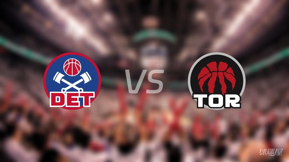 活塞vs猛龙全场录像回放-NBA常规赛(2026年02月12日)