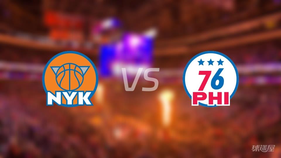 尼克斯vs76人全场录像回放-NBA常规赛(2026年02月12日)