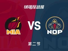 热火对阵鹈鹕半场，热火58-55领先，阿德巴约砍下15分