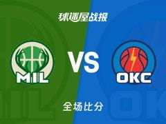 NBA雄鹿vs雷霆战报，雄鹿110-93胜雷霆迪昂砍下19分11篮板6助攻