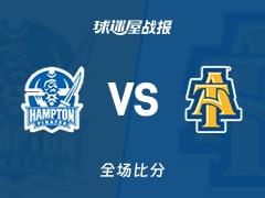 NBA全明星赛，汉普顿大学70-71惜败北卡罗来纳农工大学，沃克贡献18分3助攻3篮板