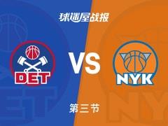 三节过后，活塞90-79领先尼克斯，康宁汉姆砍下35分
