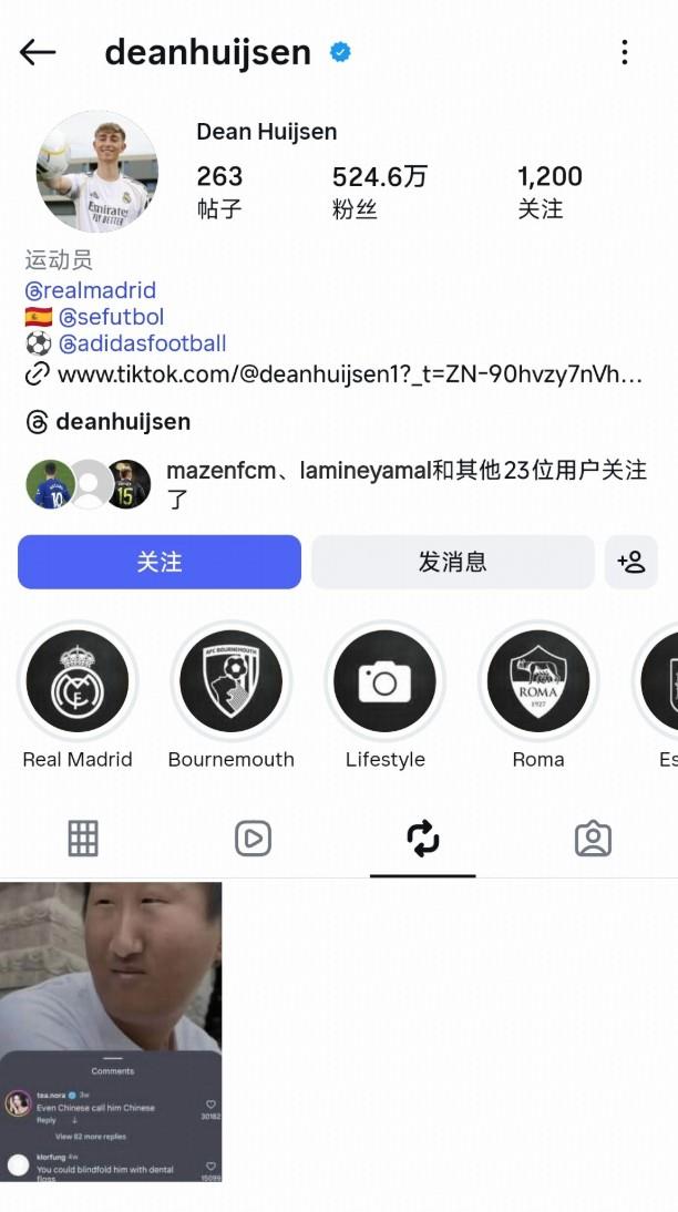 皇马后卫赫伊森转发社媒，内容含有种族歧视的辱华评论