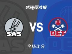 NBA马刺114-103战胜活塞，瓦塞尔砍下28分2篮板4助攻