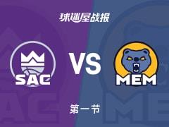 国王vs灰熊，首节结束国王33-25领先灰熊，雷诺拿下8分