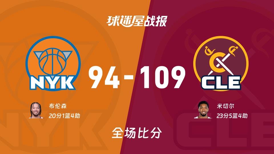 NBA常规赛:骑士以109-94战胜尼克斯,米切尔23 5 4