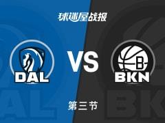 NBA常规赛，独行侠第三节领先篮网8分，巴格利18分波特23分表现亮眼
