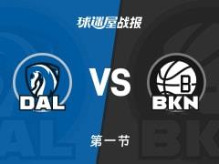 NBA常规赛：独行侠第一节领先篮网7分，巴格利7分，波特9分