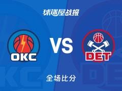 杜伦29 15 2全面发挥，活塞124-116力克雷霆