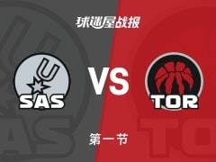 NBA常规赛，马刺首节领先猛龙1分，哈珀与巴恩斯各得9分