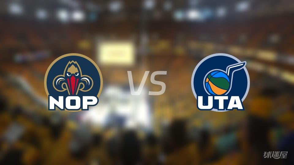NBA常规赛鹈鹕vs爵士全场高清中文录像回放(2026年02月27日)