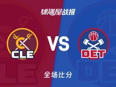 骑士对阵活塞比赛战报，活塞122-119险胜杜伦砍下33分16篮板3助攻