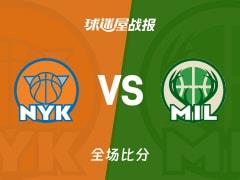 尼克斯vs雄鹿战报，尼克斯127-98大胜，布伦森贡献27分7篮板3助攻