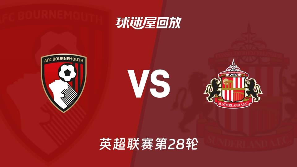 【英超联赛第28轮】伯恩茅斯vs桑德兰录像回放在线观看(2026年02月28日)