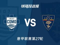 2026年02月28日，意甲联赛第27轮，科莫3-1战胜莱切比赛结果及比分战报